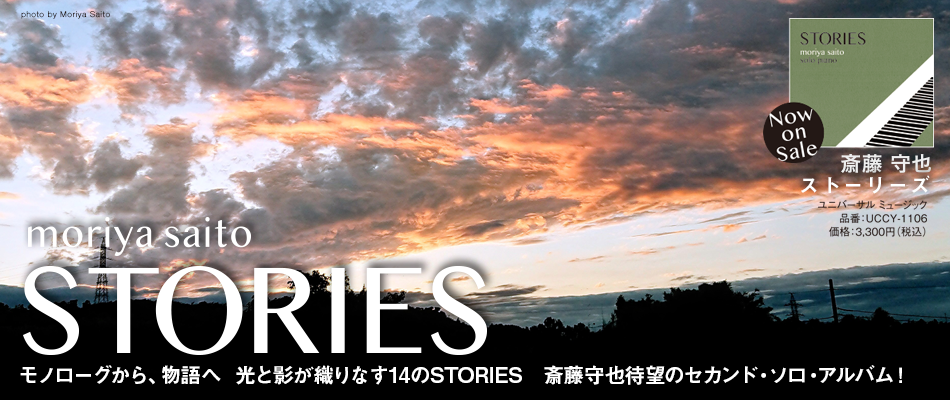 『STORIES』
